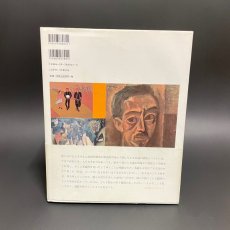 画像4: 「名画再読」美術館　近代絵画百選  芥川喜好　小学館　2001 (4)