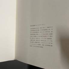 画像7: 「名画再読」美術館　近代絵画百選  芥川喜好　小学館　2001 (7)