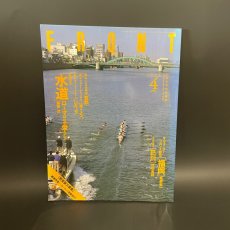 画像1: FRONT フロント 財団法人リバーフロント整備センター 1990年4月 (1)