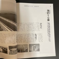 画像10: FRONT フロント 財団法人リバーフロント整備センター 1990年4月 (10)