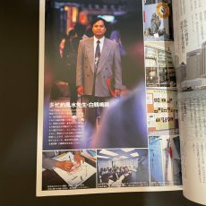 画像11: FRONT フロント 財団法人リバーフロント整備センター 1995年2月　特集 風水 東アジアの環境地理学 (11)