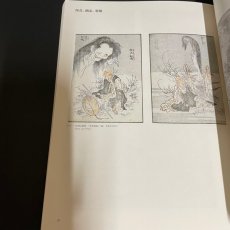 画像6: 芸術のニッポン展　北斎漫画と版画のジャポニズム　1994 (6)