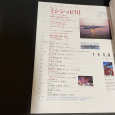 画像2: FRONT フロント 財団法人リバーフロント整備センター 1996年4月　特集 ミシシッピ川　アメリカの父なる川の物語 (2)