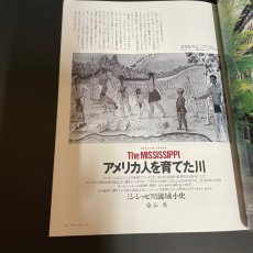 画像6: FRONT フロント 財団法人リバーフロント整備センター 1996年4月　特集 ミシシッピ川　アメリカの父なる川の物語 (6)