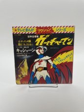 画像1: 科学忍者隊ガッチャマン　新造人間キャシャーン  EP　レコード　竜の子プロダクション　日本コロンビア (1)