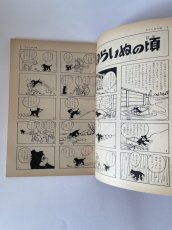 画像2: 漫画家必見！　のらくろ二等兵　名作リバイバルシリーズ　NO14　田河水疱　普通社販 (2)