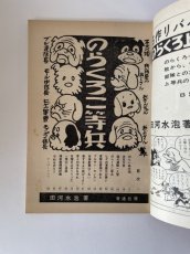 画像3: 漫画家必見！　のらくろ二等兵　名作リバイバルシリーズ　NO14　田河水疱　普通社販 (3)