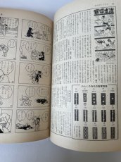 画像2: 漫画家必見！　のらくろ伍長勤務上等兵　名作リバイバルシリーズ　NO16　田河水疱　普通社販 (2)