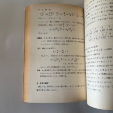 画像5: 新訂　数学　小平邦彦　東京書籍　昭和52年改訂検定済み (5)