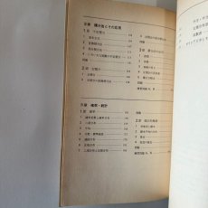 画像6: 新訂　数学　小平邦彦　東京書籍　昭和52年改訂検定済み (6)