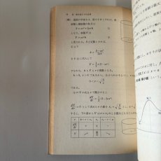 画像7: 新訂　数学　小平邦彦　東京書籍　昭和52年改訂検定済み (7)