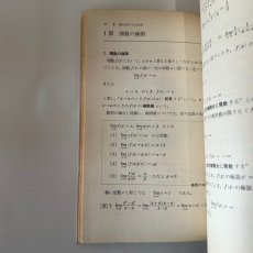 画像8: 新訂　数学　小平邦彦　東京書籍　昭和52年改訂検定済み (8)