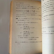 画像9: 新訂　数学　小平邦彦　東京書籍　昭和52年改訂検定済み (9)