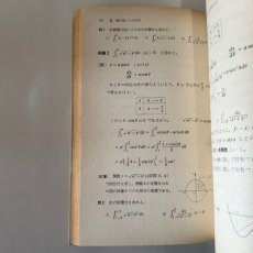 画像12: 新訂　数学　小平邦彦　東京書籍　昭和52年改訂検定済み (12)
