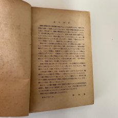 画像10: 改訂 数学重要問題集  解析I 塹江誠夫 ほりえのぶお 昭和27年三訂版　三角函数　方程式　数学研究社 (10)