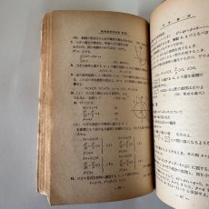 画像12: 改訂 数学重要問題集  解析I 塹江誠夫 ほりえのぶお 昭和27年三訂版　三角函数　方程式　数学研究社 (12)