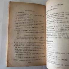 画像14: 改訂 数学重要問題集  解析I 塹江誠夫 ほりえのぶお 昭和27年三訂版　三角函数　方程式　数学研究社 (14)