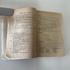 画像8: 新単元準拠　優等生の数学　中学一年用　学習指導要領研究会　学習研究社　昭和27年 (8)