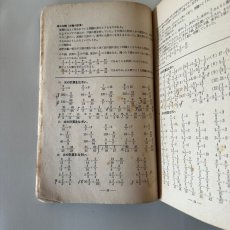 画像9: 新単元準拠　優等生の数学　中学一年用　学習指導要領研究会　学習研究社　昭和27年 (9)