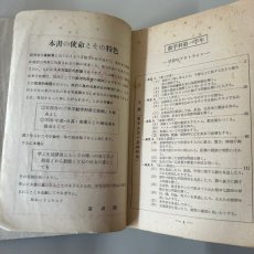 画像10: 新単元準拠　優等生の数学　中学一年用　学習指導要領研究会　学習研究社　昭和27年 (10)