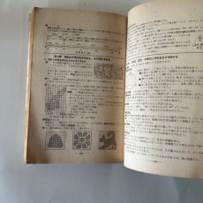 画像14: 新単元準拠　優等生の数学　中学一年用　学習指導要領研究会　学習研究社　昭和27年 (14)