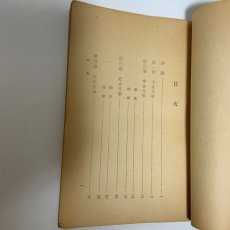 画像5: 師範国文学史　文部省　昭和18年翻訳 (5)