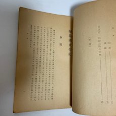 画像8: 師範国文学史　文部省　昭和18年翻訳 (8)