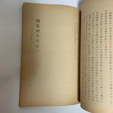 画像9: 師範国文学史　文部省　昭和18年翻訳 (9)
