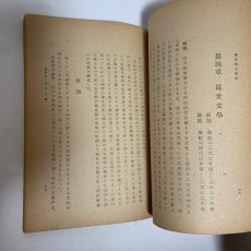 画像10: 師範国文学史　文部省　昭和18年翻訳 (10)