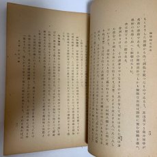 画像11: 師範国文学史　文部省　昭和18年翻訳 (11)