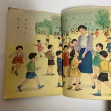 画像5: しょうがく しんこくご 一ねん 上 石森延男　昭和37年3版 (5)