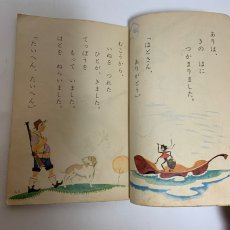 画像8: しょうがく しんこくご 一ねん 上 石森延男　昭和37年3版 (8)