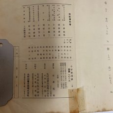 画像9: しょうがく しんこくご 一ねん 上 石森延男　昭和37年3版 (9)