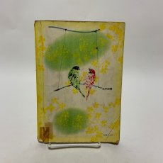 画像3: しょうがく しんこくご 一ねん 上 石森延男　昭和37年3版 (3)