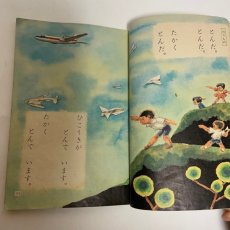 画像12: しょうがく しんこくご 一ねん 上 石森延男　昭和37年3版 (12)