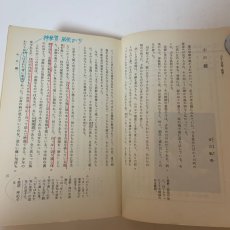画像5: 精選 国語I 新訂版 市古貞次 長谷川泉 他 明治書院 昭和64年 (5)