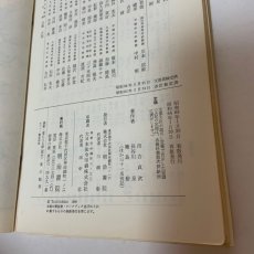 画像9: 精選 国語I 新訂版 市古貞次 長谷川泉 他 明治書院 昭和64年 (9)