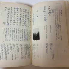 画像7: 精選 国語I 新訂版 市古貞次 長谷川泉 他 明治書院 昭和64年 (7)