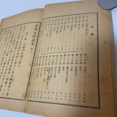 画像4: 高等小学読本 巻1〜巻4 まとめて4冊セット 日本学舎 文部省 明治・大正2年 複製です (4)