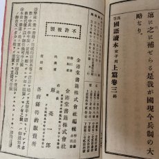 画像8: 高等 国語読本 女子用 上編 巻3 金港堂書籍株式会社 明治33年 (8)