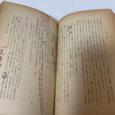 画像5: 高等国語 3 下 改訂版 三省堂編修所 三省堂出版株式会社 昭和28年 (5)