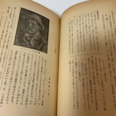 画像7: 高等国語 3 下 改訂版 三省堂編修所 三省堂出版株式会社 昭和28年 (7)