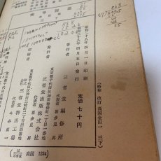 画像8: 高等国語 3 下 改訂版 三省堂編修所 三省堂出版株式会社 昭和28年 (8)