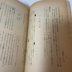 画像9: 高等国語 3 下 改訂版 三省堂編修所 三省堂出版株式会社 昭和28年 (9)