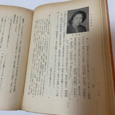 画像5: 高等学校 現代国語 3 清水書院 福田清人 井上靖 他 昭和43年 (5)