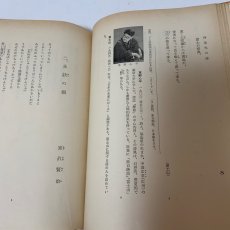画像6: 高等学校 現代国語 3 清水書院 福田清人 井上靖 他 昭和43年 (6)
