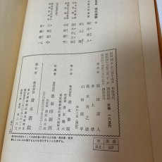 画像10: 高等学校 現代国語 3 清水書院 福田清人 井上靖 他 昭和43年 (10)