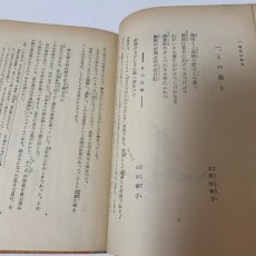 画像9: 高等学校 現代国語 3 清水書院 福田清人 井上靖 他 昭和43年 (9)