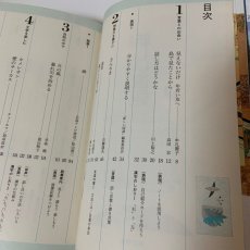 画像4: 新編 新しい国語 1 東京書籍 久保田淳 他 平成12年 (4)