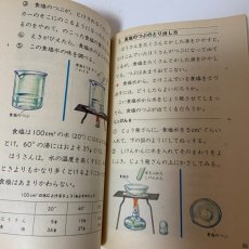 画像5: 小学校 新理科 4年2 大日本図書株式会社 坪井忠二 藤田穆 他 昭和47年 (5)
